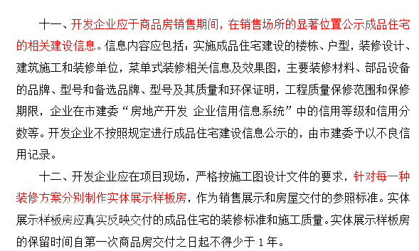 成都精裝修被嚴管,開發商亂定價將扣減信用分!